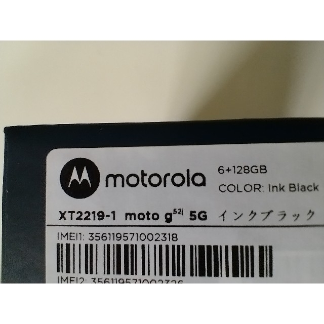 [未開封/納品書あり] MOTOROLA moto g52j 5G  ブラック 4
