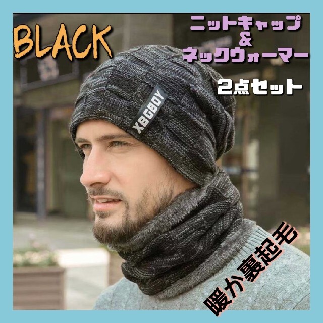 【色: ブラック】ニット帽 メンズ ニット帽&ネックウォーマー 二点セット冬【ふ