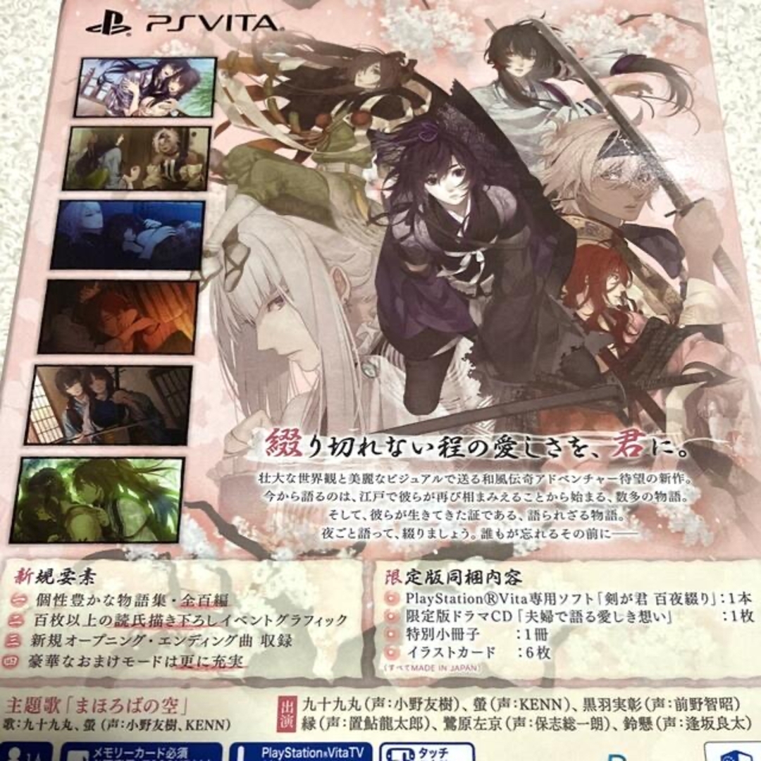 PlayStation Vita - 剣が君 for V 百夜綴り（限定版） Vitaの通販 by ...
