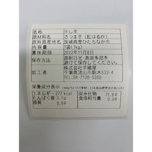 1㎏ 訳あり干し芋 紅はるか 茨城 国産 お菓子 和 洋 おやつ ダイエット 食品/飲料/酒の食品(菓子/デザート)の商品写真