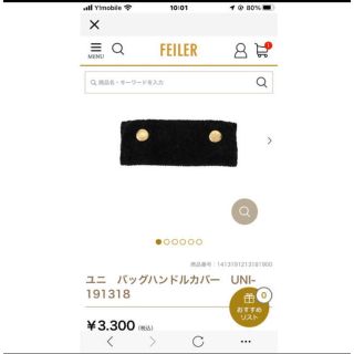 フェイラー(FEILER)のフェイラー　ハンドルカバー　ブラック　新品(その他)