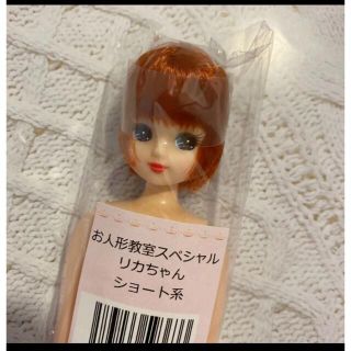 リカちゃんキャッスル　お人形教室スペシャルリカちゃん　ショート系(ぬいぐるみ/人形)