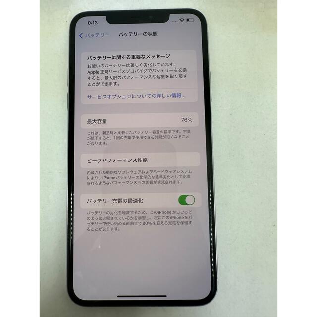 除菌済　iPhone 11 Pro Max シルバー 256 GB  ドコモ