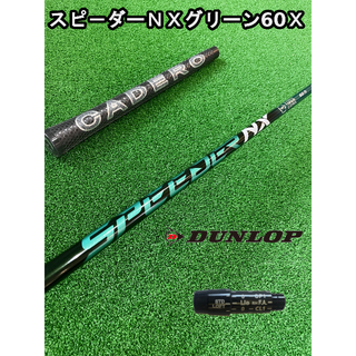 ダンロップ(DUNLOP)の【ダンロップスリーブ付き】NX GREEN　スピーダーＮＸグリーン  60X(クラブ)