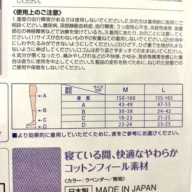 MediQttO(メディキュット)の【新品・未開封】寝ながらメディキュット ラベンダー ロング レディースのレッグウェア(レギンス/スパッツ)の商品写真