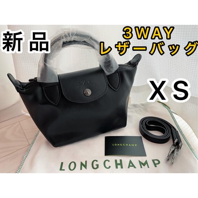 LONGCHAMP(ロンシャン)の新品　ロンシャン　ルプリアージュ キュイール XS 3way レザーハンドバッグ レディースのバッグ(ハンドバッグ)の商品写真