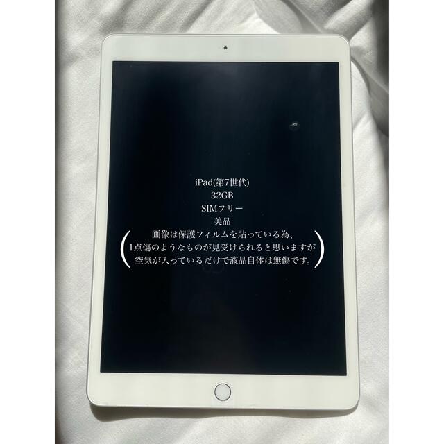 iPad(第7世代)