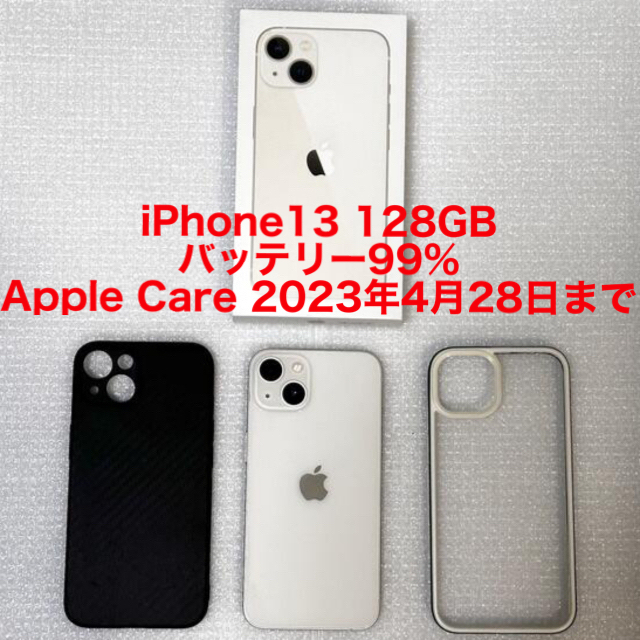最新コレックション iPhone - iPhone13 スターライト 128GB 最終値引き