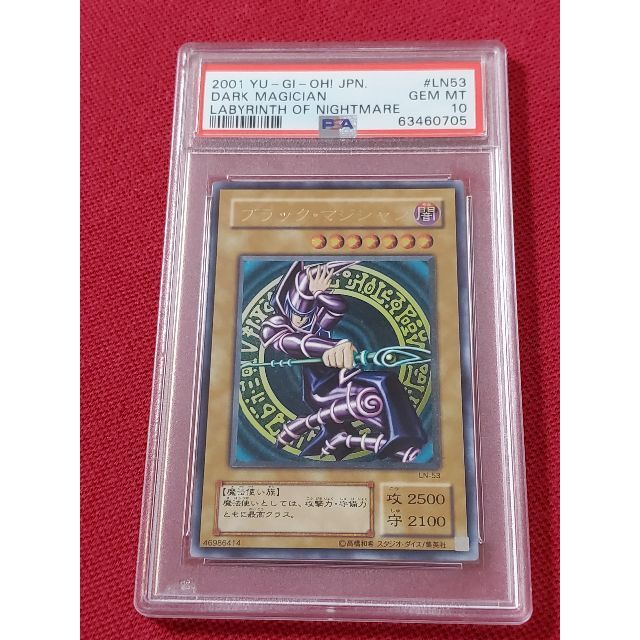 PSA10　ブラックマジシャン　レリーフ　遊戯王　アルティメット　①