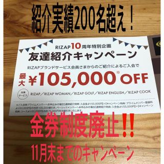 はな様専用ライザップ 新紹介制度☆金券廃止！キャンペーン中(フィットネスクラブ)