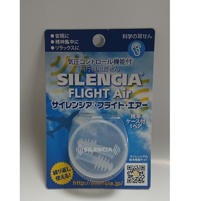 飛行機用耳せん サイレンシア・フライトエアー インテリア/住まい/日用品の日用品/生活雑貨/旅行(旅行用品)の商品写真