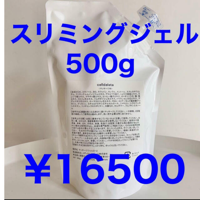 スリミングジェル500gセルライト