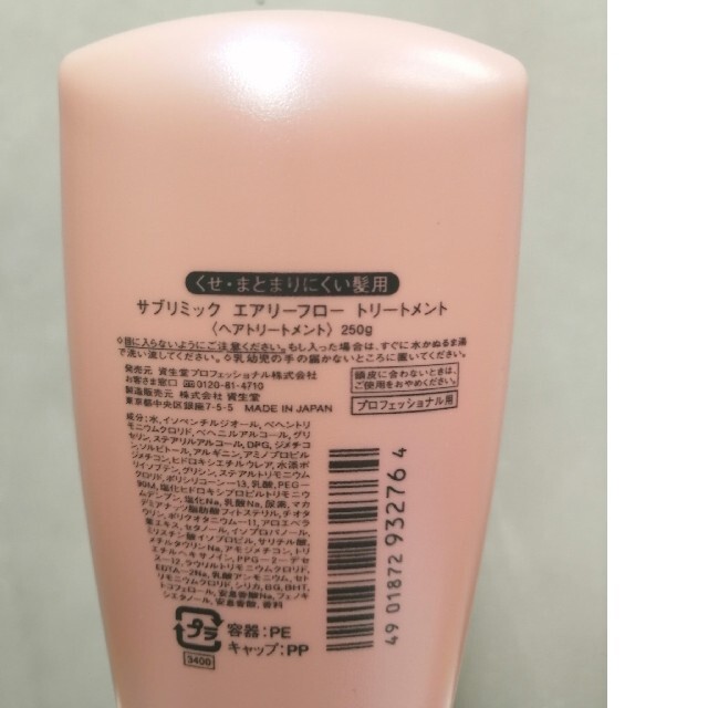 SHISEIDO (資生堂)(シセイドウ)のサブリミック　エアリーフローシャンプー250ml＆サブリミック　エアリーフロート コスメ/美容のヘアケア/スタイリング(シャンプー/コンディショナーセット)の商品写真