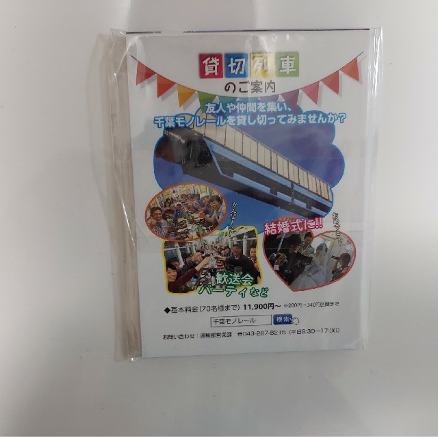 千葉都市モノレール　メモ帳1冊 エンタメ/ホビーのテーブルゲーム/ホビー(鉄道)の商品写真