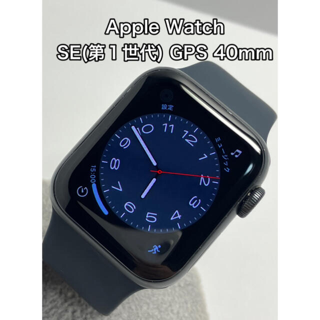 Apple Watch SE(第1世代) GPS 40mm ふるさと納税 www.toyotec.com