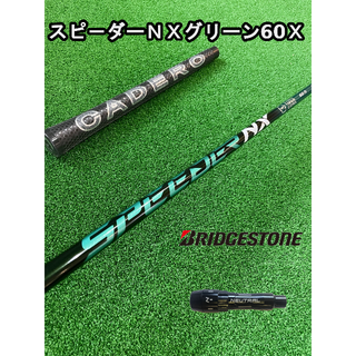 ブリヂストン(BRIDGESTONE)の【ブリジストンスリーブ付き】NX GREEN　スピーダーＮＸグリーン  60X(クラブ)