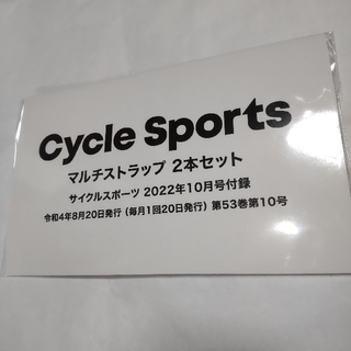 サイクルスポーツ付録(趣味/スポーツ)