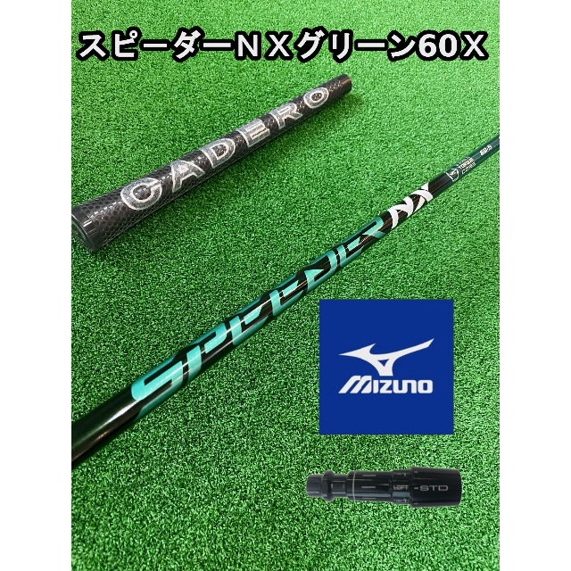 68g〇フレックス【ミズノスリーブ付き】NX GREEN　スピーダーＮＸグリーン  60X