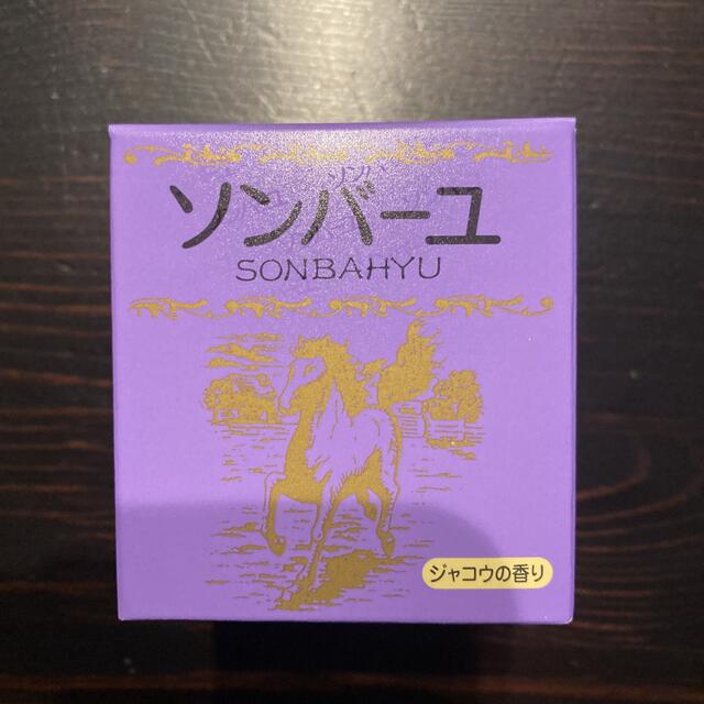 SONBAHYU(ソンバーユ)の新品 未開封●ソンバーユ 尊馬油 75ml●無香料 各種 香り 薬師堂●追加可能 コスメ/美容のスキンケア/基礎化粧品(フェイスオイル/バーム)の商品写真