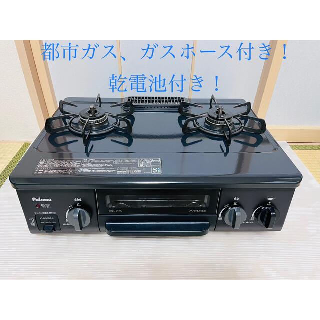 ⑧パロマ ガスコンロ ガステーブル LPガスプロパン左強火 IC-N36BS-L