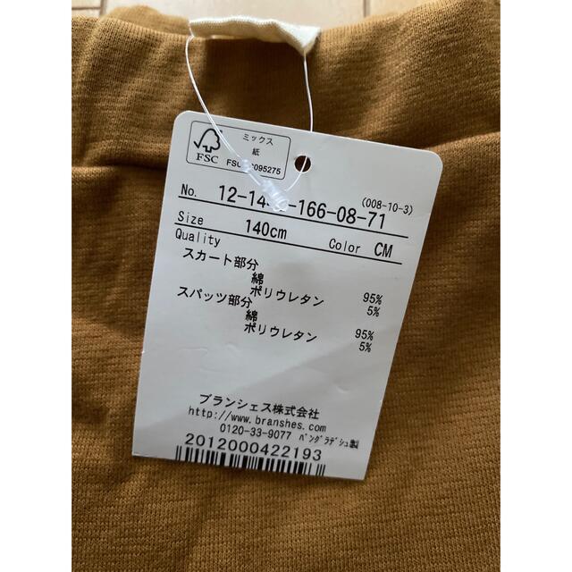 Branshes(ブランシェス)のブランシェス フレアスカッツ 140 キッズ/ベビー/マタニティのキッズ服女の子用(90cm~)(スカート)の商品写真