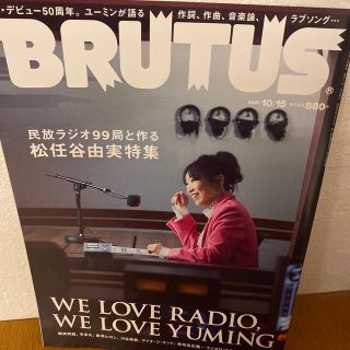 BRUTUS (ブルータス) 2022年 10/15号(その他)