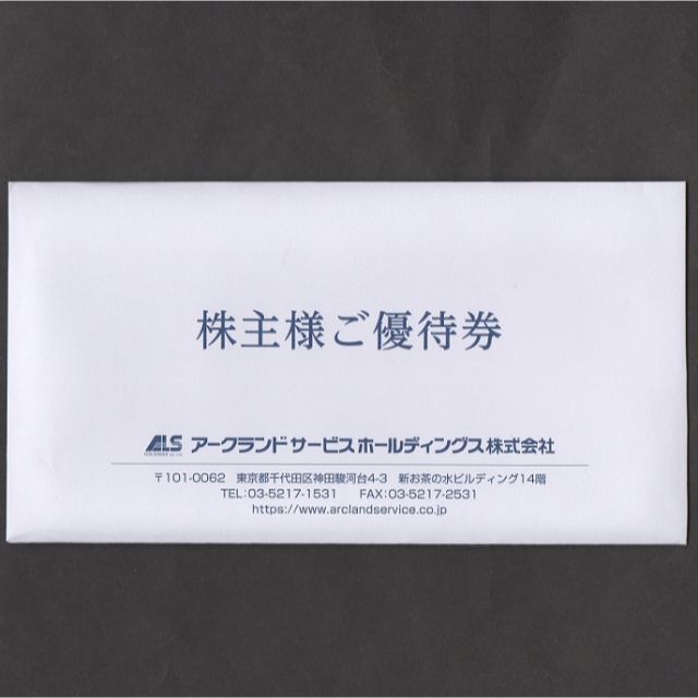 かつや 株主優待券 11,000円分 アークランドサービス からやま ...