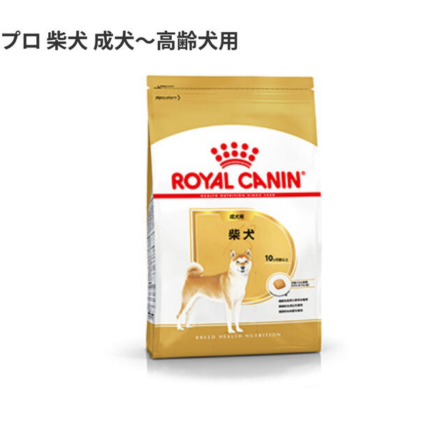 ROYAL CANIN(ロイヤルカナン)のロイヤルカナン　柴犬　成犬〜高齢犬用　8kg その他のペット用品(ペットフード)の商品写真