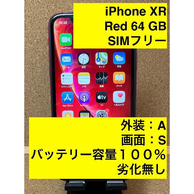 iPhone XR Red 64 GB SIMフリー 3337