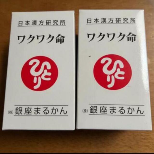 その他ワクワク命２個  賞味期限24年2月