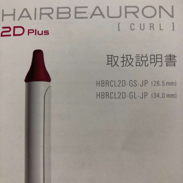 リュミエリーナ ヘアビューロン S-type HBRCL2D-GS 喜ばれる誕生日