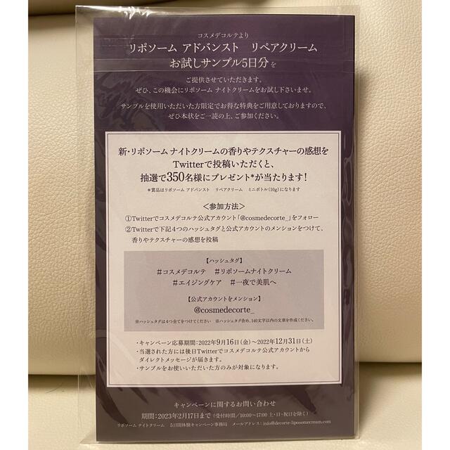 COSME DECORTE - 未開封 コスメデコルテ リポソーム アドバンスト