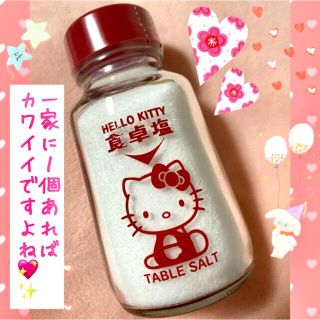 ハローキティ(ハローキティ)のサンリオ HELLO KITTY ハローキティ 食卓塩 塩 100g 瓶 (調味料)