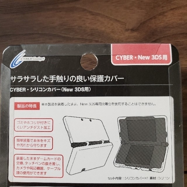 新品未開封】New3DS用 サイバーガジェット シリコンカバー グレーの