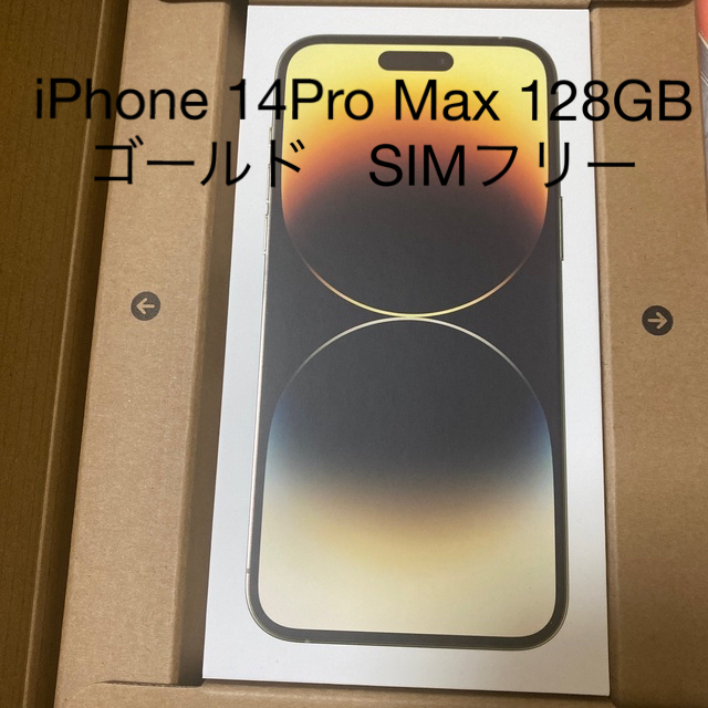 iPhone 14Pro Max 128GB ゴールド　SIMフリー