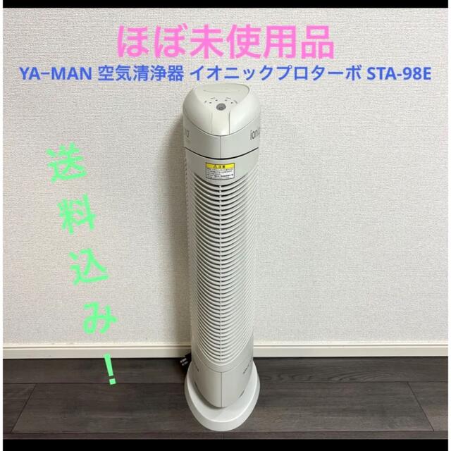 YA−MAN 空気清浄器 イオニックプロターボ STA-98E - 通販 - pinehotel