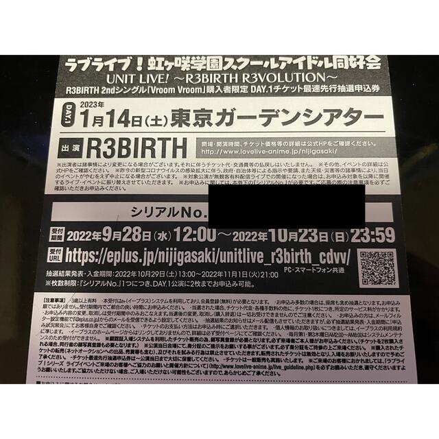 ラブライブ R3BIRTH ユニットライブ Day1 シリアル チケットのイベント(声優/アニメ)の商品写真