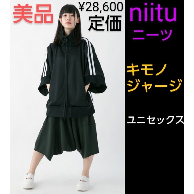 niitu  キモノジャージ