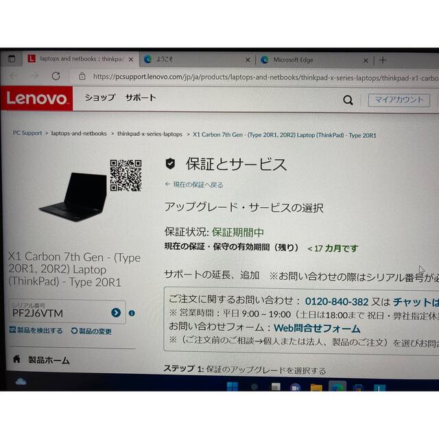 Lenovo ThinkPad X1 Carbon 2019 Gen7 保証残有