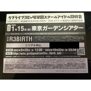 ラブライブ R3BIRTH ユニットライブ Day2 シリアル(声優/アニメ)