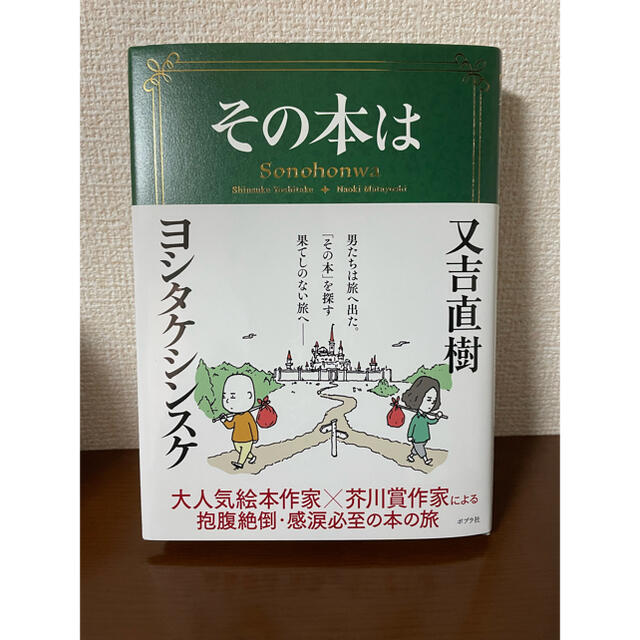 MIN様専用☆その本は エンタメ/ホビーの本(文学/小説)の商品写真