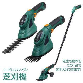 コードレス　ハンディ芝刈り機　今なら充電器もう一つ付けます(その他)