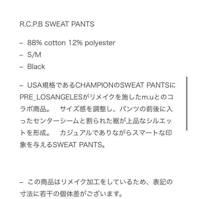 JAPONESS×m.uスウェットパンツ　黒 レディースのパンツ(カジュアルパンツ)の商品写真