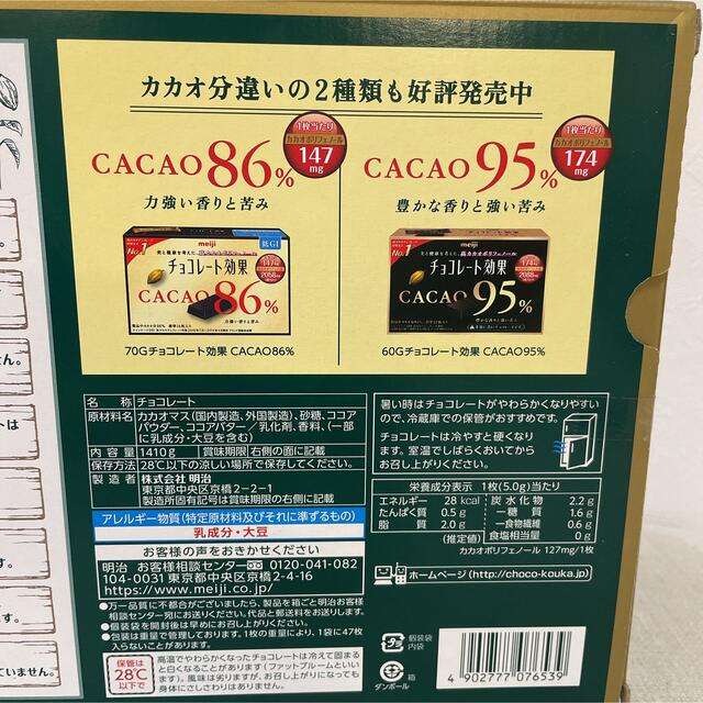 明治(メイジ)のコストコ　チョコレート効果　72%  大容量　1箱 食品/飲料/酒の食品(菓子/デザート)の商品写真