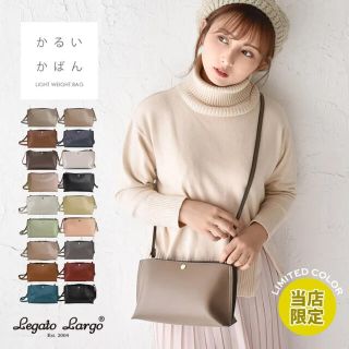 レガートラルゴ(Legato Largo)の大人気 かるいかばん Legato Largo ショルダー LHP 0001 ☆(ショルダーバッグ)