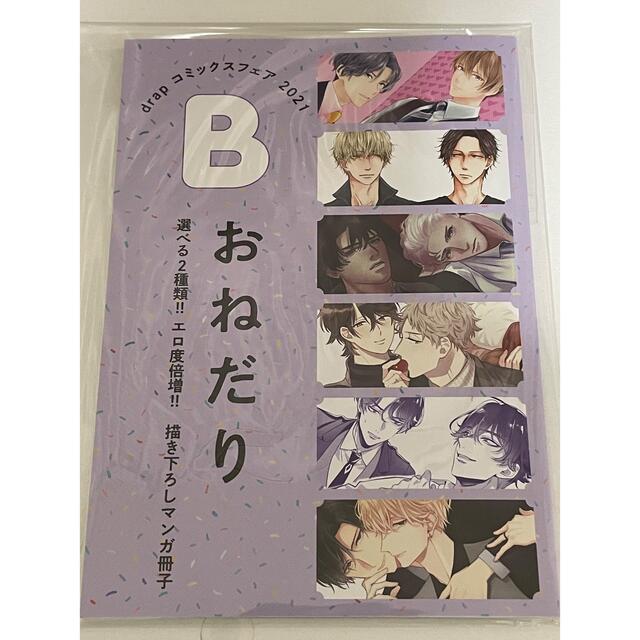 drap 2021コミックスフェア描き下ろしマンガ冊子 2冊セットの通販 by キティ's shop|ラクマ drap 2021コミックスフェア描き下ろしマンガ冊子 2冊セットの通販 by キティ's shop|ラクマ