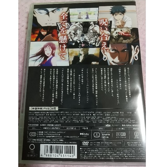 呪術廻戦 DVDアニメ   1巻～8巻  映画版1巻