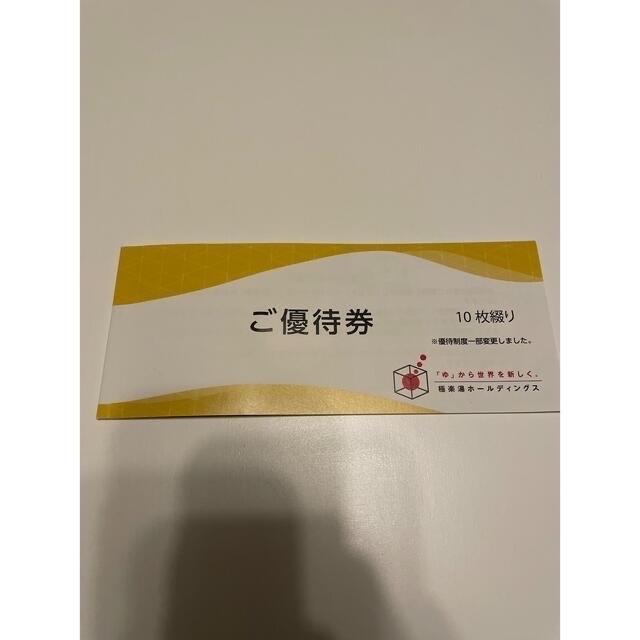 極楽湯 株主優待 12枚 - その他