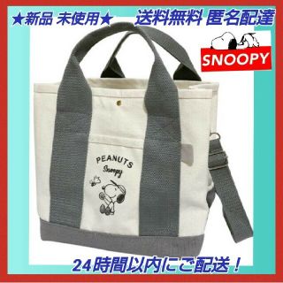 スヌーピー(SNOOPY)の新品◆スヌーピー ショルダー付きトートバッグ ショルダーバッグ 仕切り式ベージュ(トートバッグ)