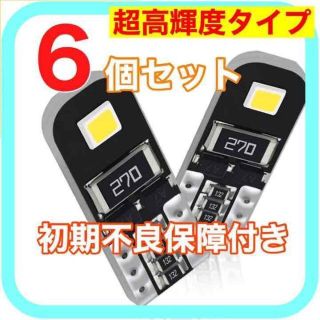 超高輝度 新型 爆光 高耐久 T10 LED ポジション ナンバー灯　06(汎用パーツ)